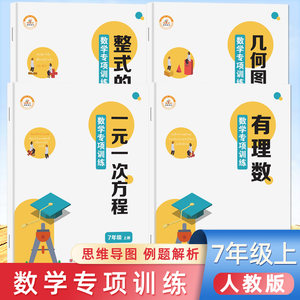 初一上册数学方程价格 初一上册数学方程图片 星期三