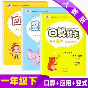 2020版一年级下册口算题卡竖式计算应用题天天练人教版全套3本小学一年级数学专项20/100以内加减法混合运算心算速算强化训练