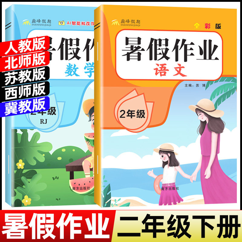 2026暑假作业二年级下册人教版语文数学全套小学2年级下册暑假衔接作业北师苏教西师冀教版下学期暑假预习三上练习题练习暑假昨业 - 实物图