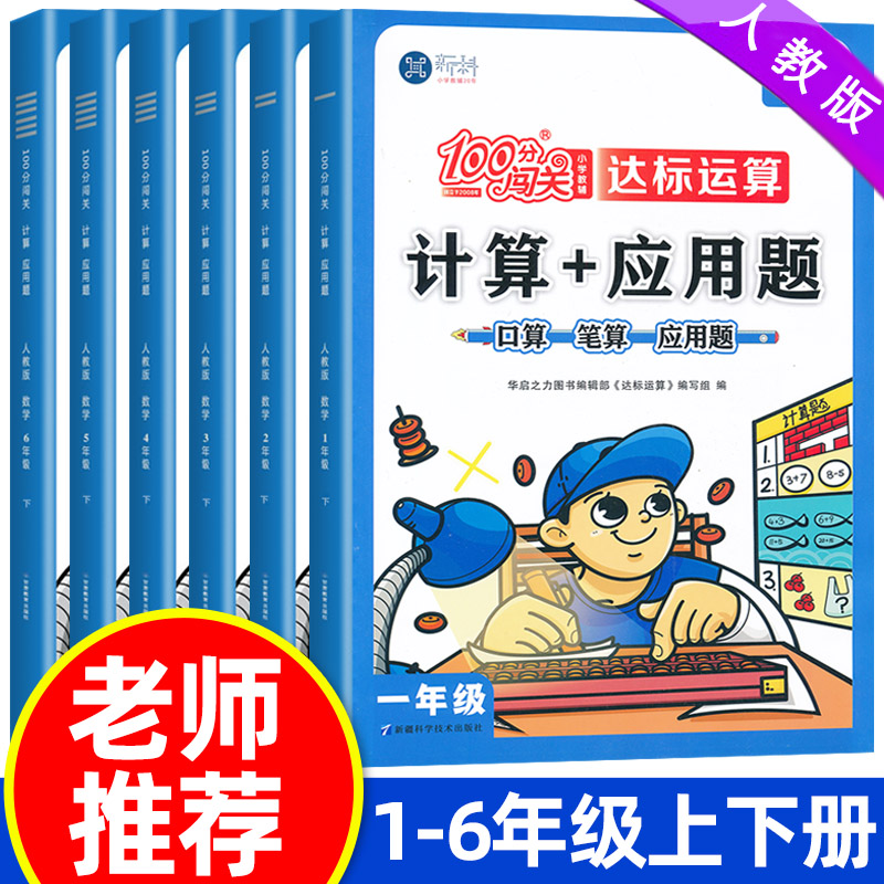 计算应用题1-6年级上下册
