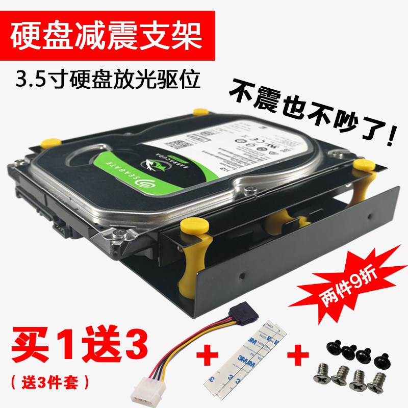 3.5寸機械硬盤支架光驅位減震台式機箱轉5.25保護托HDD 非2.5固態在類目 電腦硬件/顯示器/電腦周邊, 電腦周邊, 其它電腦周邊中 - 來自Buy2taobao.com提供專業的淘寶代購服務