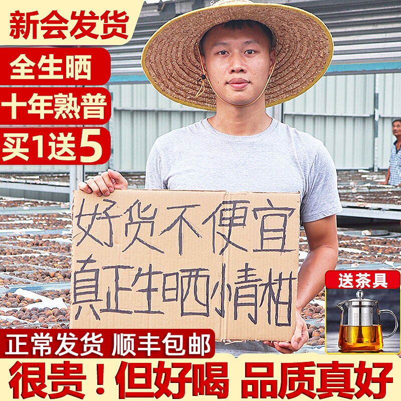 正宗新会小青柑普洱茶熟茶天马金桔茶生晒小青桔陈皮柑普茶叶散装