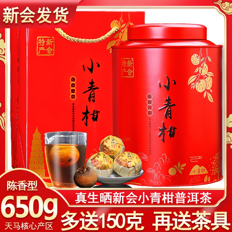特级生晒500g罐装小青柑普洱茶