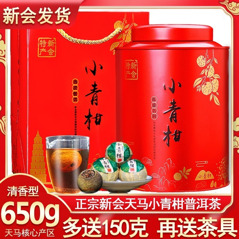 正宗新会小青柑陈皮普洱茶熟茶天马青桔小柑橘茶柑普茶500g礼盒装