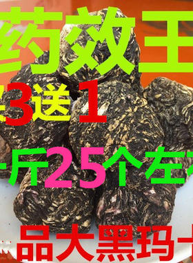 云南丽江黑玛卡玛咖干果干片500克可以打粉包邮买3送1