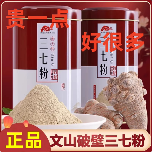 文山三七粉正品特级野生三七片