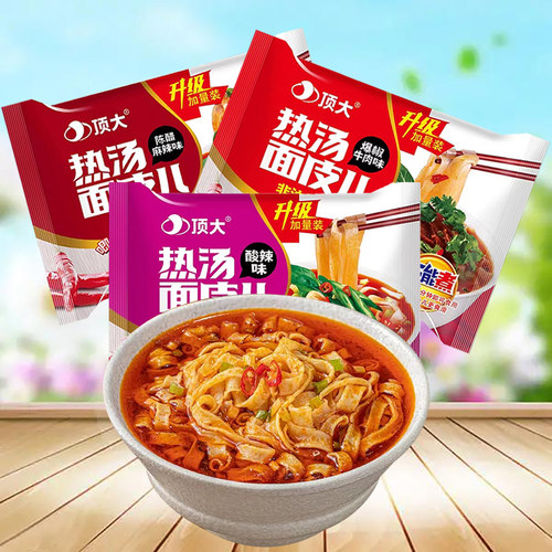 顶大热汤面皮非油炸酸辣陈醋麻辣