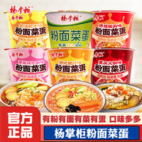 杨掌柜粉面菜蛋金汤肥牛重庆火锅番茄牛腩酸麻酸汤鱼味桶装泡面