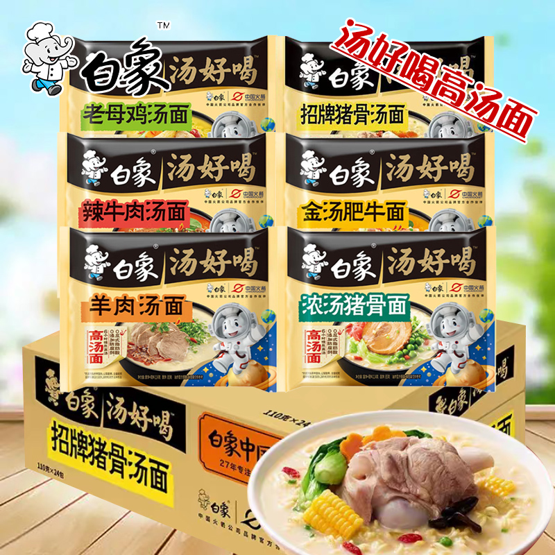 白象汤好喝方便面老母鸡招牌猪骨