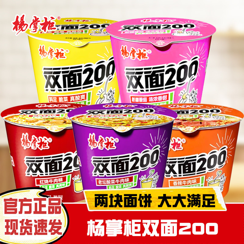 杨掌柜双面金汤肥牛老坛酸菜面图片