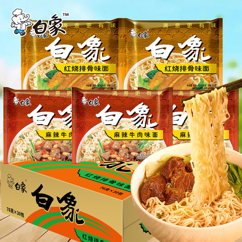 白象方便面红烧排骨面麻辣牛肉面怀旧干吃面干脆面袋装速食泡面