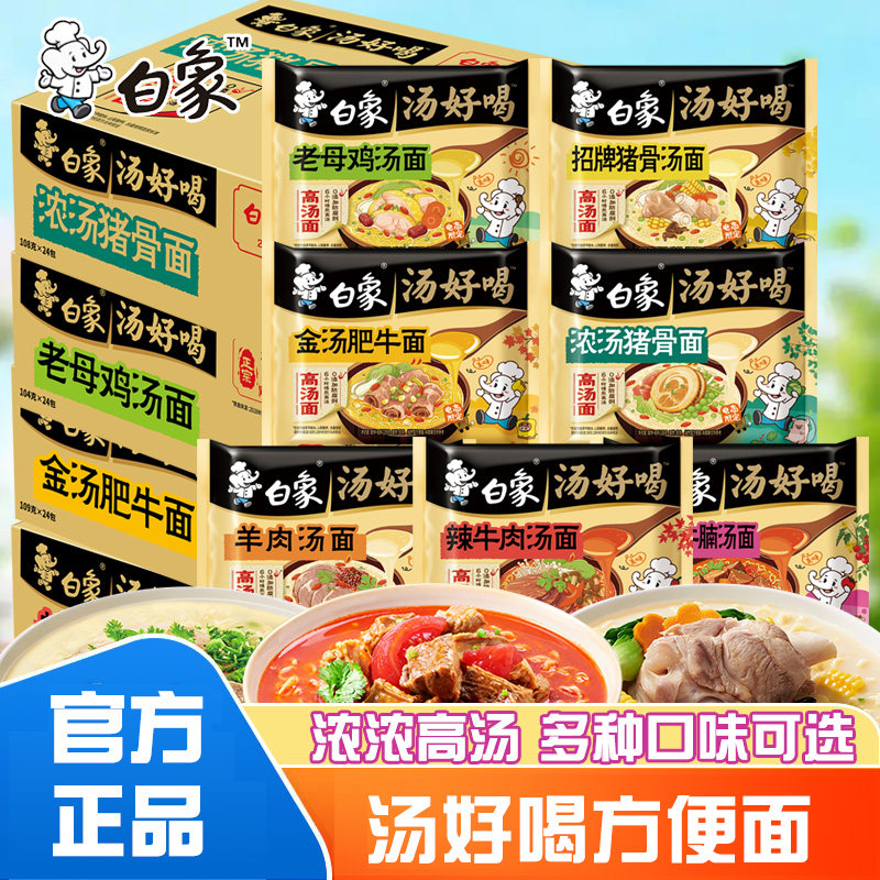 白象汤好喝方便面袋装老母鸡招牌猪骨金汤肥牛辣牛肉羊肉高汤泡面