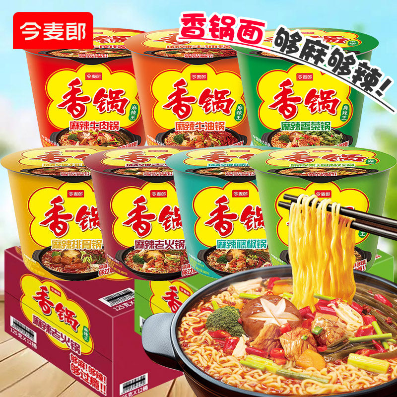 今麦郎香锅方便面桶装麻辣牛肉锅牛油锅老火锅排骨锅泡椒锅泡面,粮油调味/速食/干货/烘焙,冲泡方便面/拉面/面皮,淘宝优惠券,粉丝福利购,淘宝优惠卷