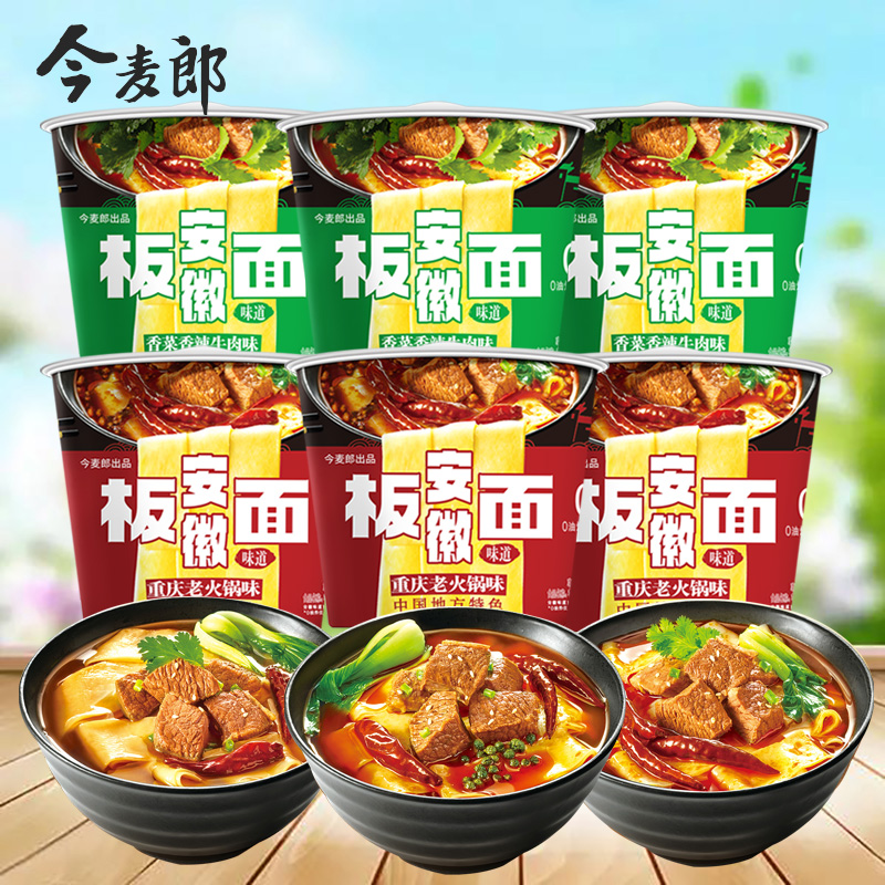 今麦郎板面香菜香辣牛肉面重庆老火锅味安徽牛肉板面泡面方便面