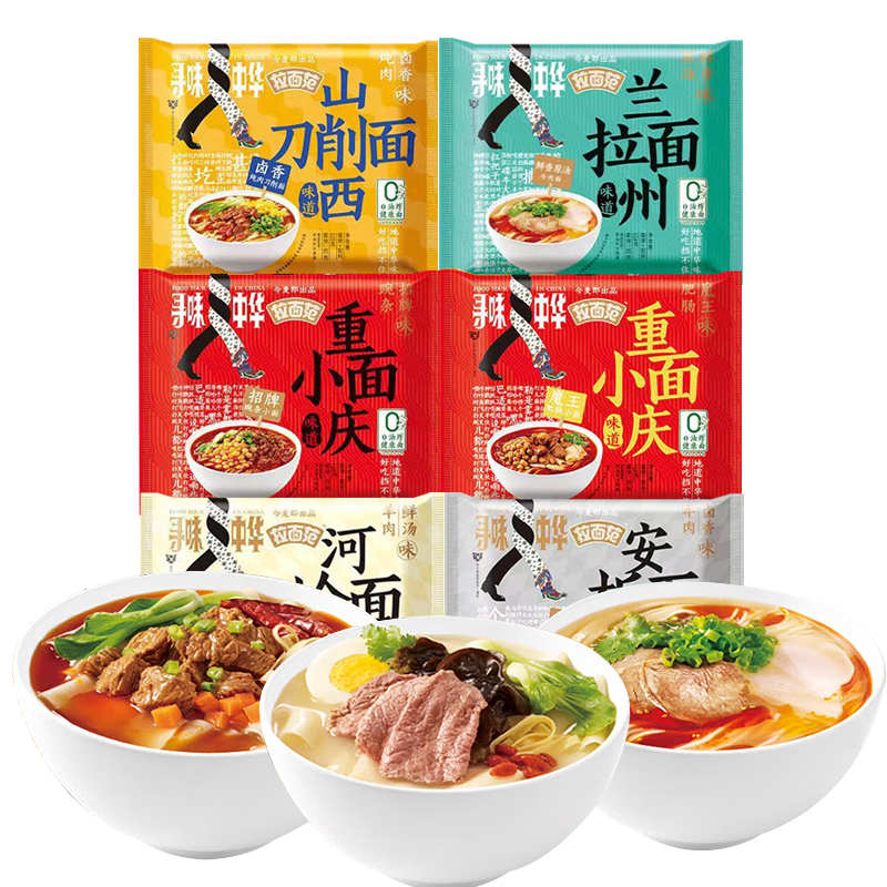 今麦郎方便面寻味中华山西刀削面兰州拉面重庆小面袋装非油炸泡面