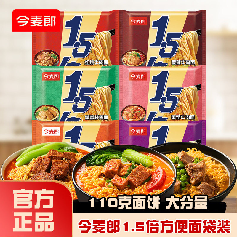 今麦郎方便面大今野1.5倍拉面红烧牛肉番茄牛肉面大面饼泡面袋装
