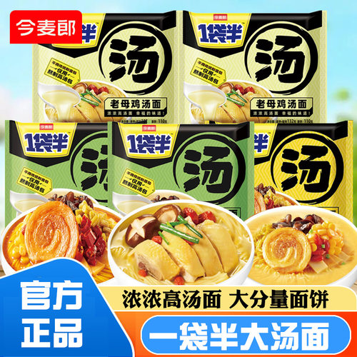 今麦郎大汤面多口味袋装