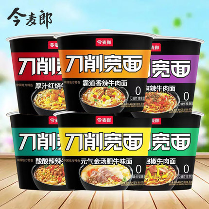今麦郎刀削宽面桶装冲泡方便面红烧酸辣麻辣金汤速食非油炸泡面