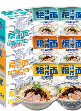今麦郎烩面鲜汤羊肉非油炸面