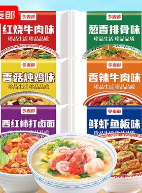 今麦郎方便面珍品红烧牛肉鲜虾鱼板香菇炖鸡西红柿打卤面免煮泡面