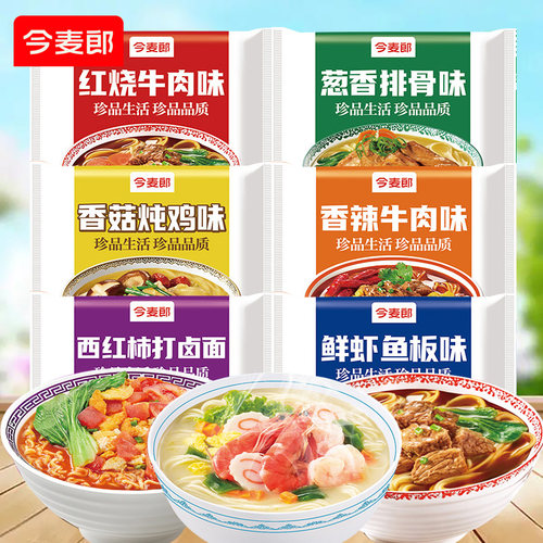 今麦郎方便面珍品红烧牛肉鲜虾鱼板香菇炖鸡西红柿打卤面免煮泡面