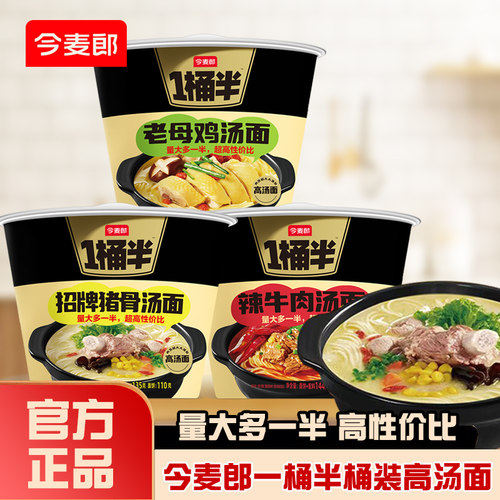 今麦郎一桶半桶装高汤面泡面