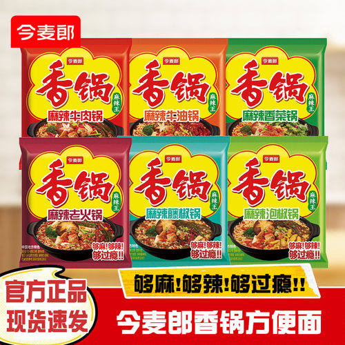 今麦郎麻辣香锅面袋装方便面