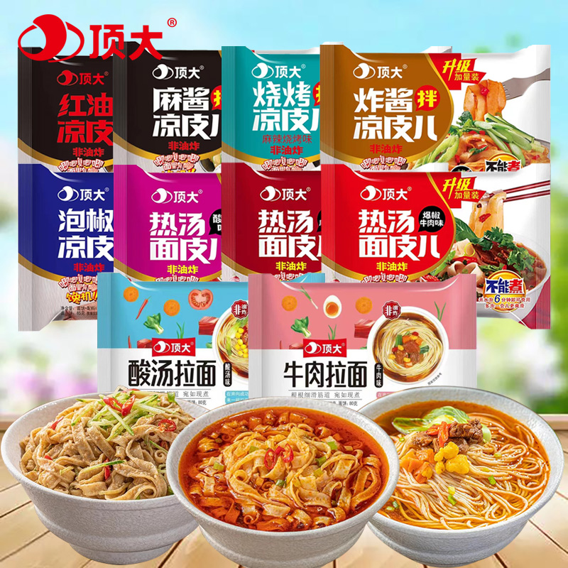 顶大凉皮儿麻酱泡椒烧烤味