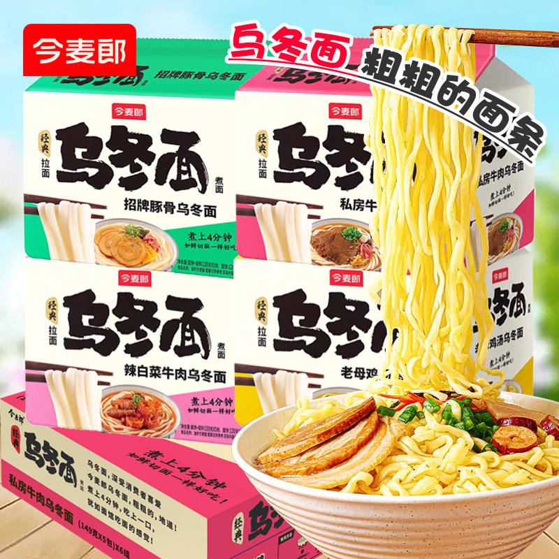 今麦郎乌冬面4种口味可选