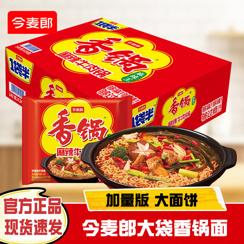 今麦郎一袋半香锅方便面麻辣香锅麻辣牛肉牛油香菜面速食免煮夜宵