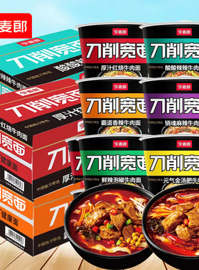 今麦郎刀削宽面非油炸红烧牛肉酸辣牛肉麻辣牛肉面方便面泡面桶装