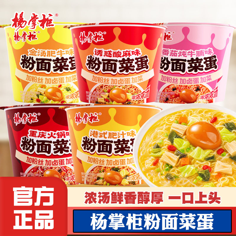 杨掌柜新包装粉面菜蛋桶装