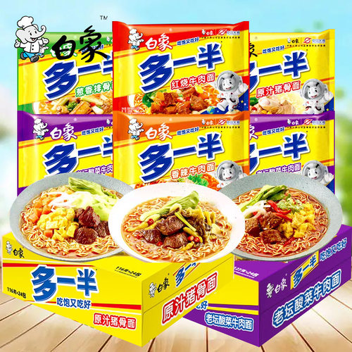白象方便面多一半泡面袋装速食面
