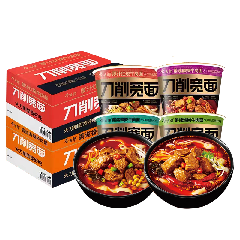 今麦郎刀削宽面桶装冲泡方便面红烧酸辣麻辣金汤速食非油炸泡面