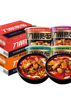 今麦郎刀削宽面桶装冲泡方便面红烧酸辣麻辣金汤速食非油炸泡面