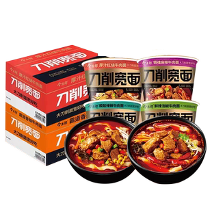 今麦郎刀削宽面桶装冲泡方便面红烧酸辣麻辣金汤速食非油炸泡面