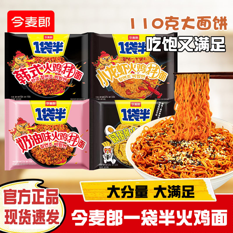 今麦郎一袋半韩式甜辣火鸡面袋装图片
