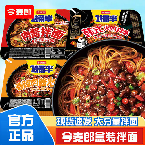 今麦郎盒装肉酱拌面火鸡拌面