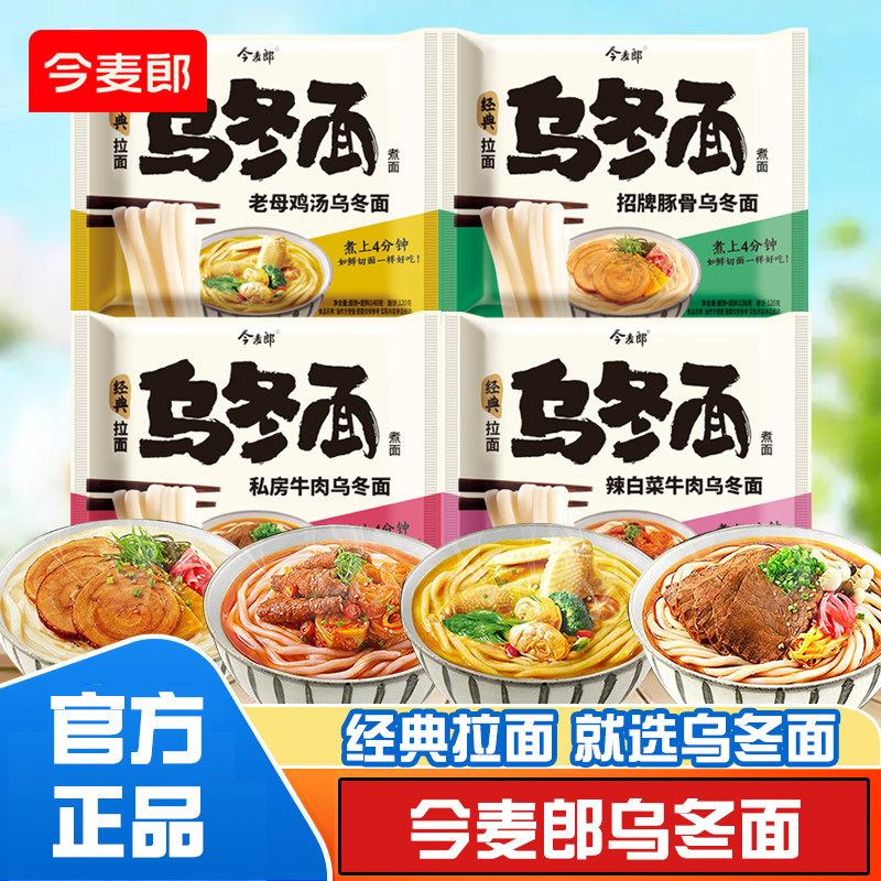 今麦郎方便面乌冬面煮面老母鸡汤私房牛肉豚骨辣白菜面饼粗面夜宵