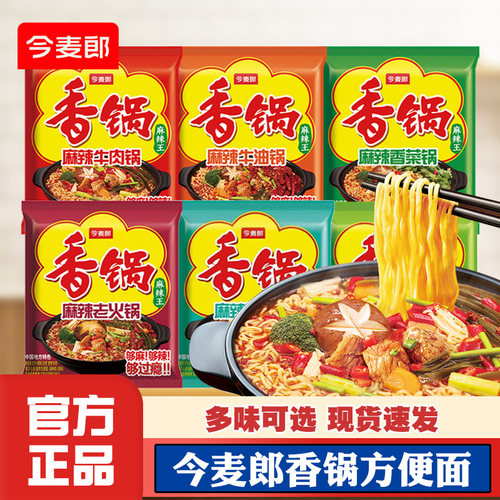 今麦郎香锅方便面牛肉锅老火锅面