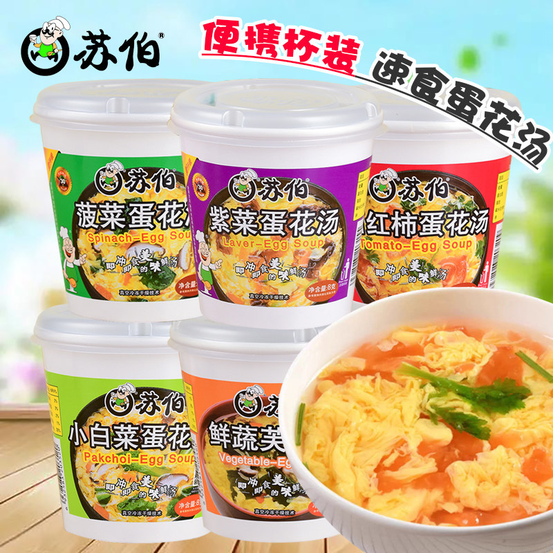 苏伯汤速食杯装汤紫菜蛋花汤蔬菜鲜蔬芙蓉汤菠菜蛋花汤冲泡即食汤