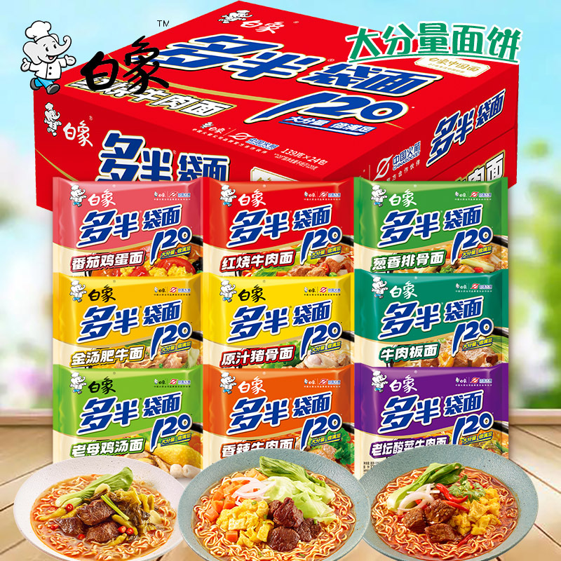 白象面饼120克方便面袋装泡面