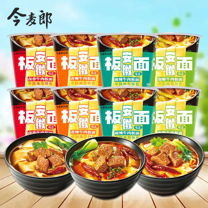 今麦郎安徽牛肉板面桶装卤香牛肉香辣牛肉泡椒牛肉面速食泡面整箱