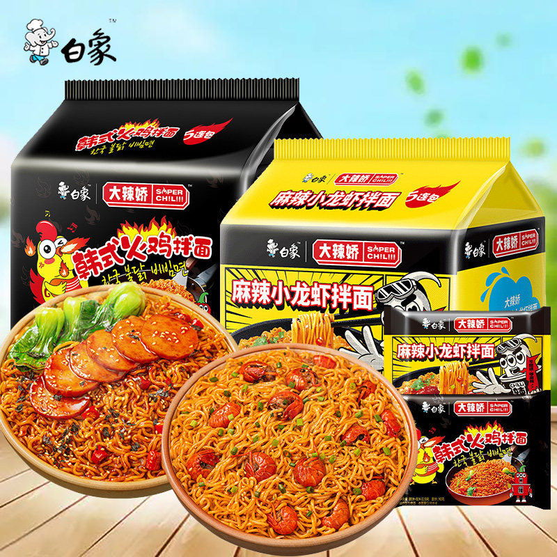 白象韩式火鸡面大辣娇甜辣方便面麻辣小龙虾咸蛋黄味干拌面条袋装