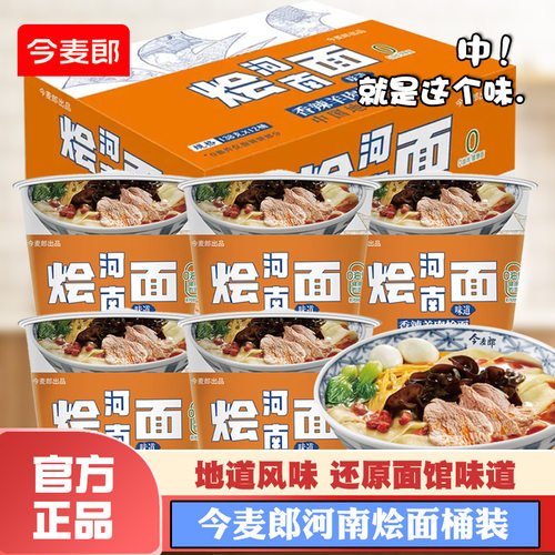 今麦郎非油炸桶装烩面