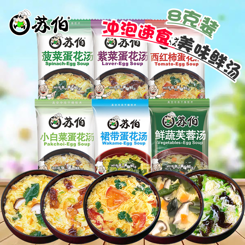 苏伯紫菜蛋花汤芙蓉鲜蔬汤小包装