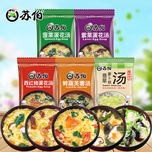 苏伯速食汤12g芙蓉鲜蔬汤紫菜蛋花冻干代餐方便即冲即食速溶汤包