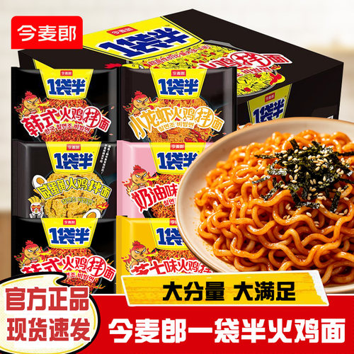 今麦郎一袋半火鸡面大分量拌面