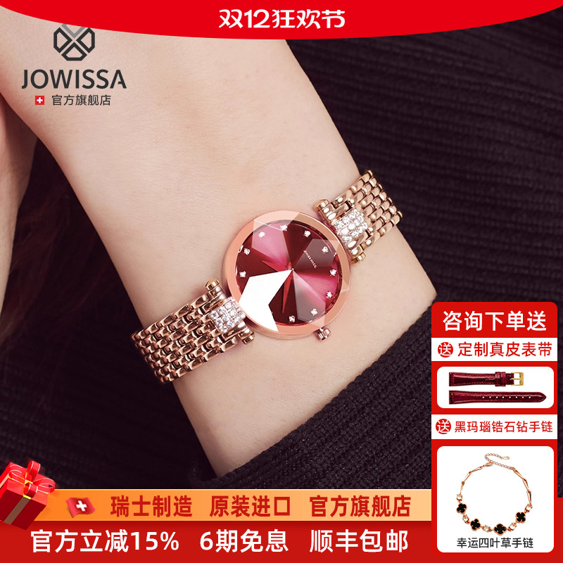 jowissa瑞士轻奢时尚闪耀女手表