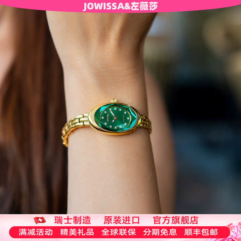JOWISSA瑞士进口女士手表椭圆镜面轻奢小众送女友名牌礼物石英表